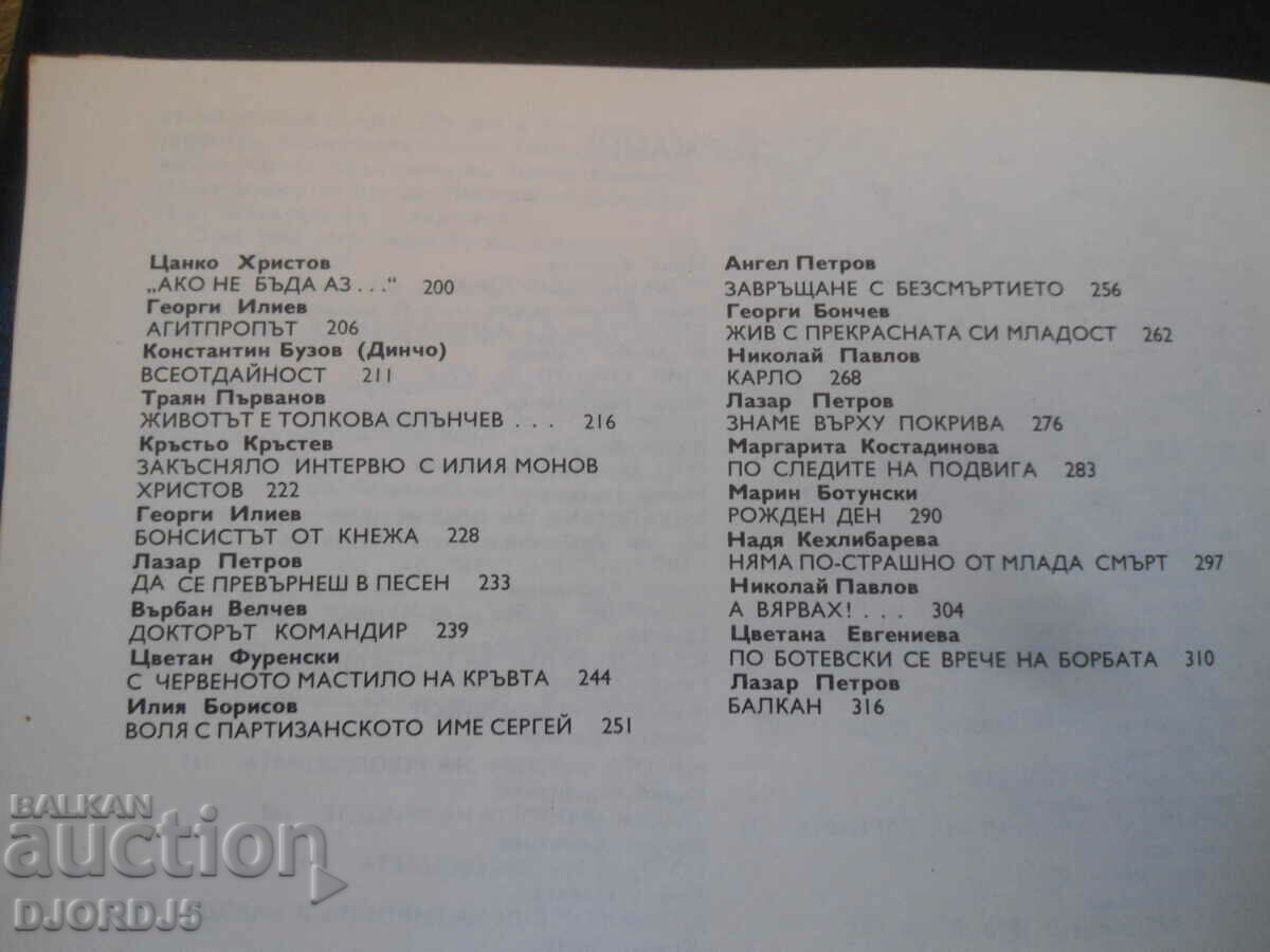 Lights from Okolchitsa, Collection - 6 Lights from Okolchitsa, Collection - 6