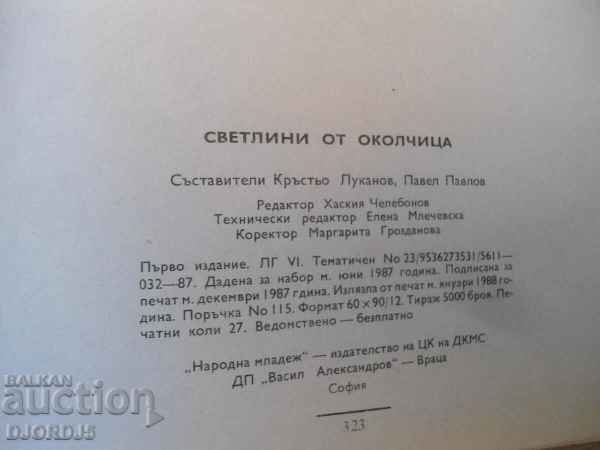 Lights from Okolchitsa, Collection - 7 Lights from Okolchitsa, Collection - 7