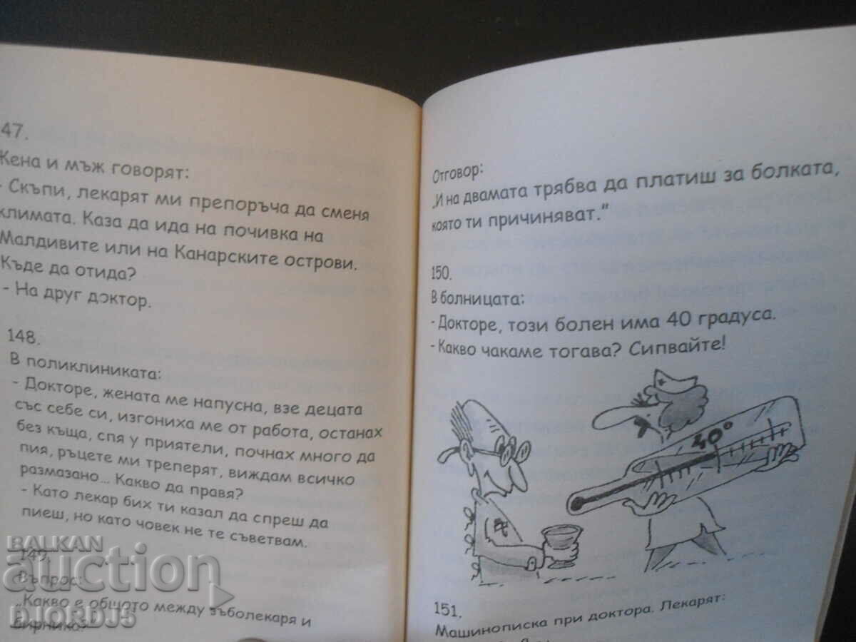 Auction 1001 jokes... Let's laugh together with MEDICS... Auction 1001 jokes... Let's laugh together with MEDICS...