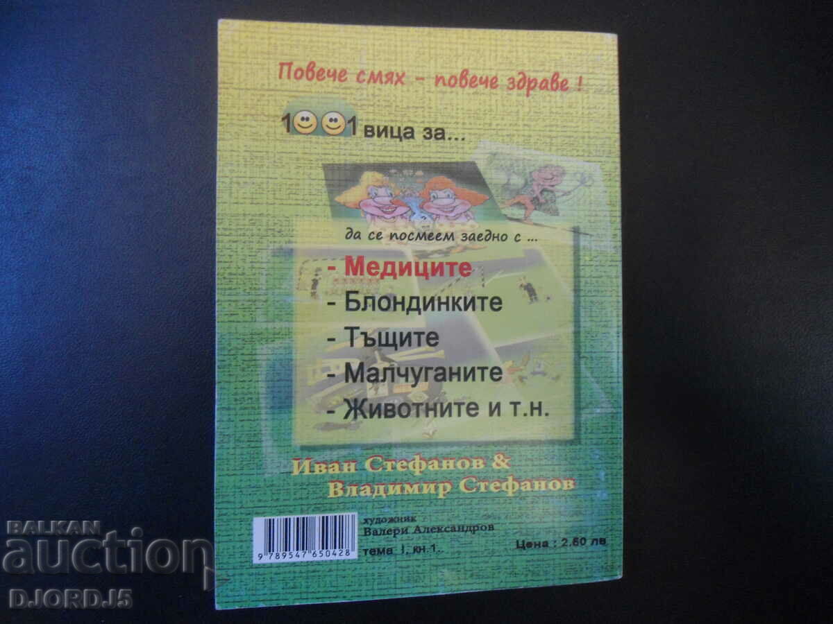Delivery of 1001 jokes... Let's laugh together with MEDICS... Delivery of 1001 jokes... Let's laugh together with MEDICS...