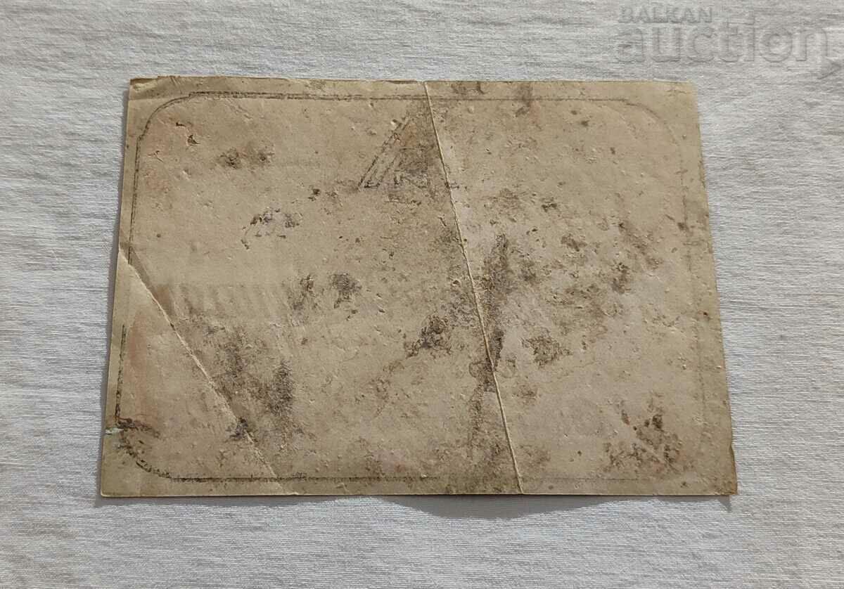 KONYAK MEDICINAL LOCAL SAVA LUBENOV OLD ZAGORA LABEL with price 5.00 BGN | € 2.56