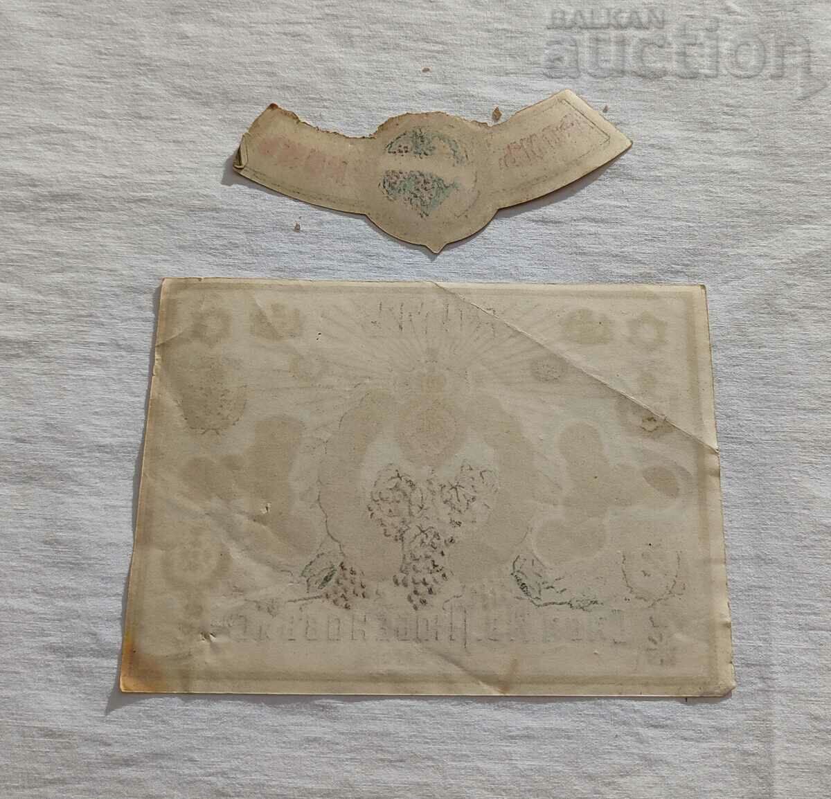 RUM SAVA LUBENOV OLD ZAGORA LABEL with price 12.00 BGN | € 6.14