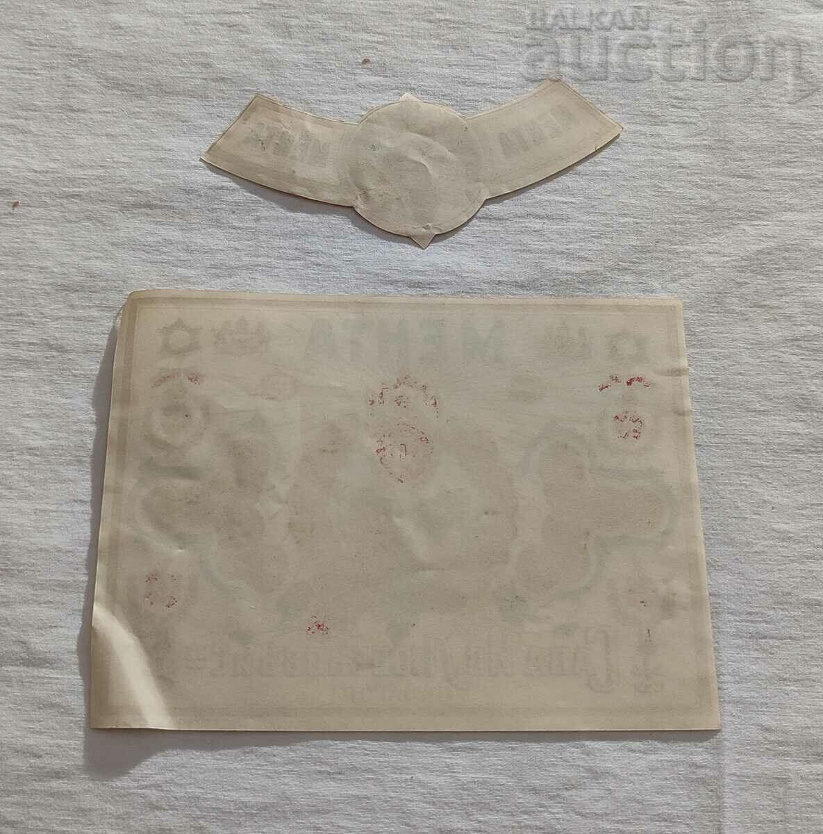 MINT SAVA LUBENOV OLD TAN LABEL with price 12.00 BGN | € 6.14 MINT SAVA LUBENOV OLD TAN LABEL with price 12.00 BGN | € 6.14