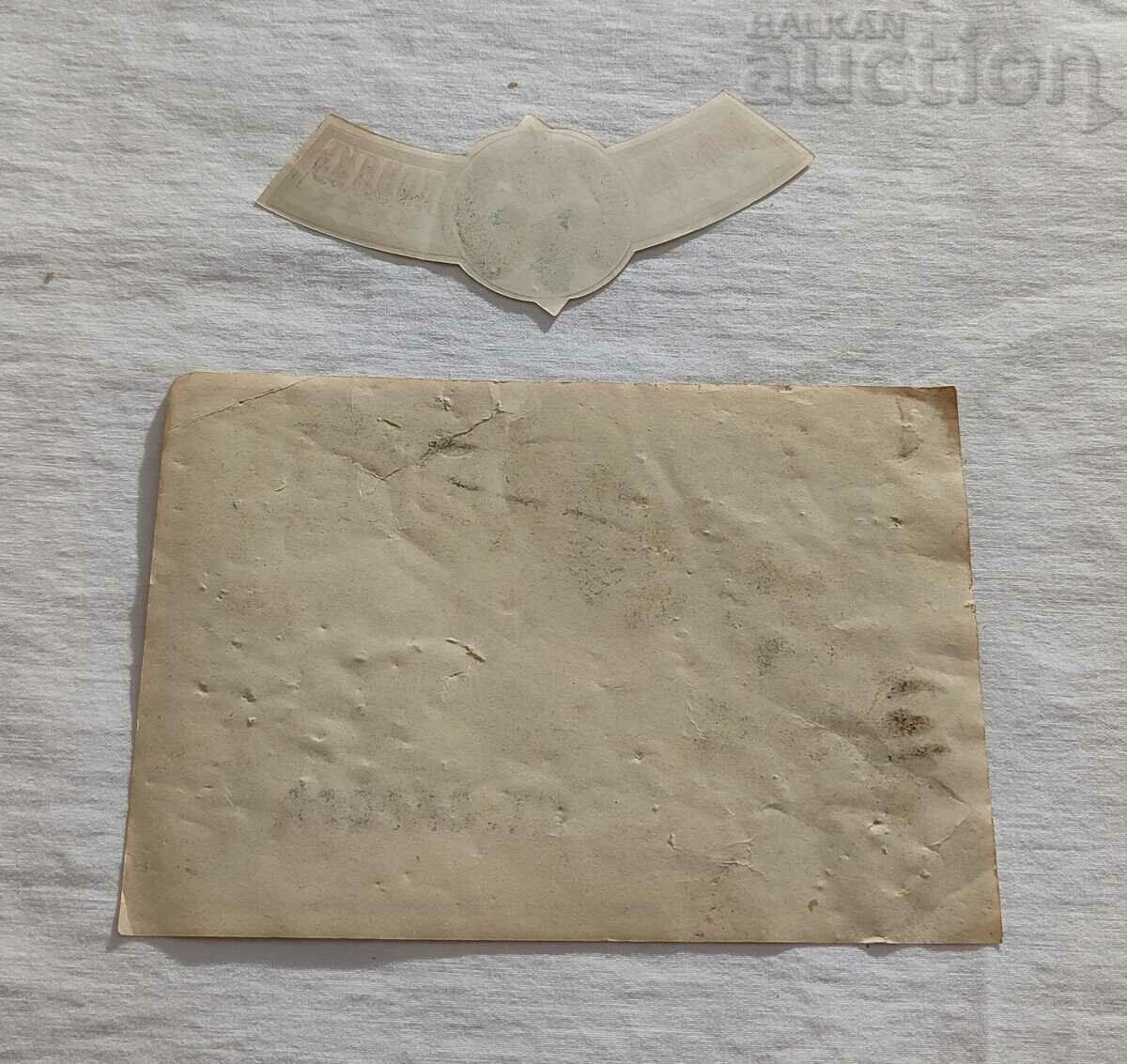 COGNAC SAVA LUBENOV OLD ZAGORA LABEL with price 12.00 BGN | € 6.14 COGNAC SAVA LUBENOV OLD ZAGORA LABEL with price 12.00 BGN | € 6.14