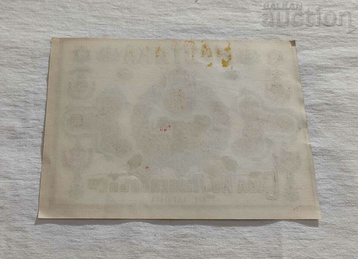 MASTICA SAVA LUBENOV OLD TAN LABEL / with price 9.00 BGN | € 4.60