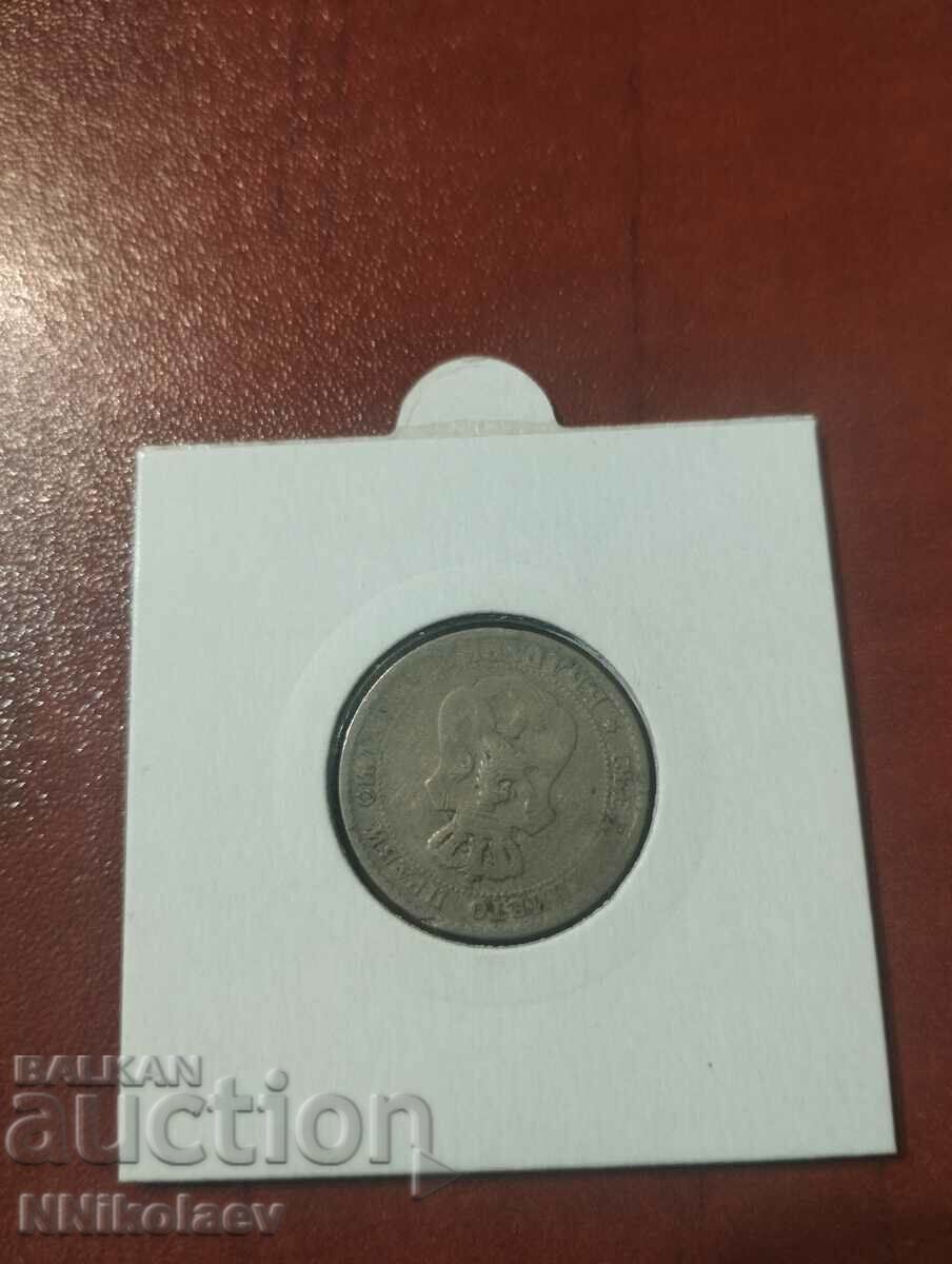 Bulgaria 20 cents 1888 with price 10.00 BGN | € 5.11 Bulgaria 20 cents 1888 with price 10.00 BGN | € 5.11