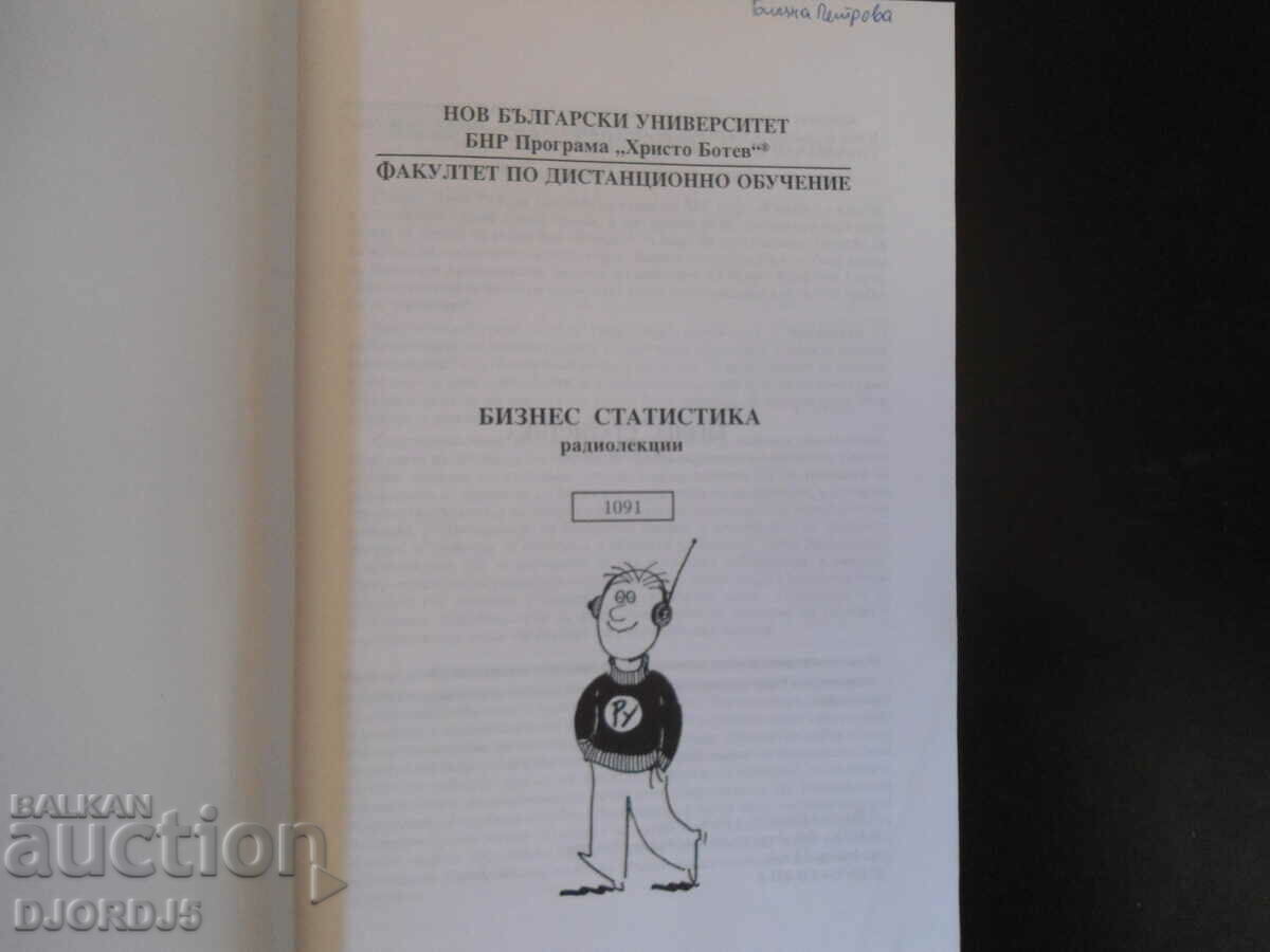 Business statistics with price 5.00 BGN | € 2.56 Business statistics with price 5.00 BGN | € 2.56