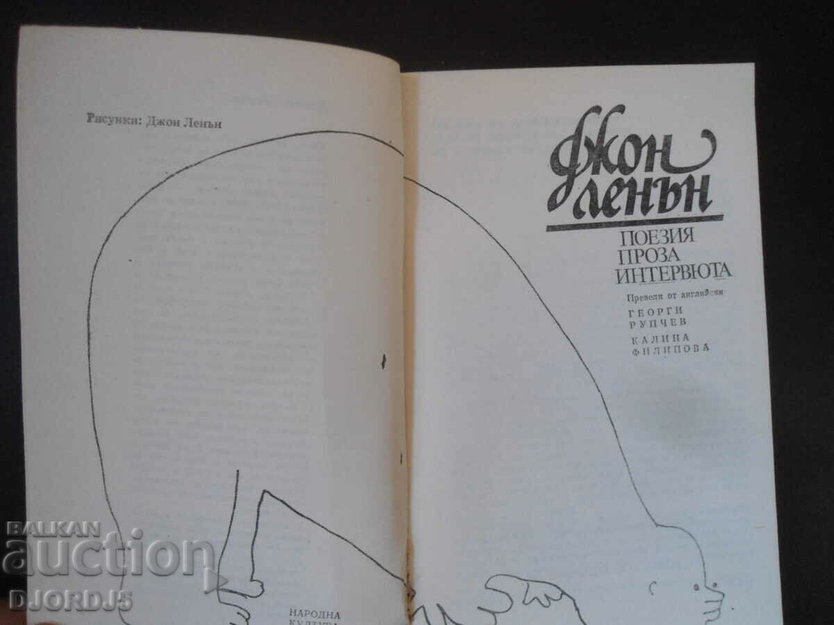 John Lennon, poetry, prose, interviews with price 3.00 BGN | € 1.53 John Lennon, poetry, prose, interviews with price 3.00 BGN | € 1.53