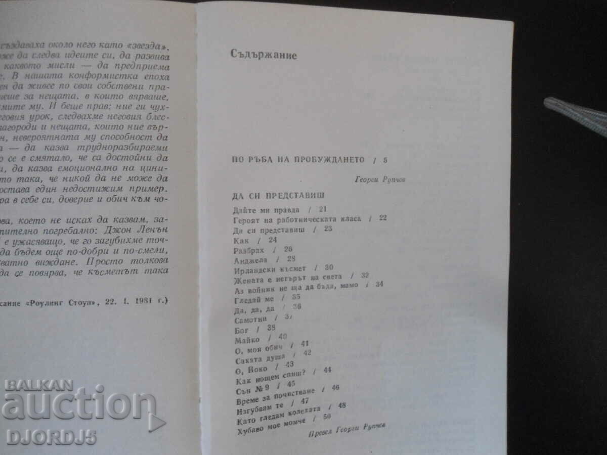 John Lennon, poetry, prose, interviews - 6 John Lennon, poetry, prose, interviews - 6