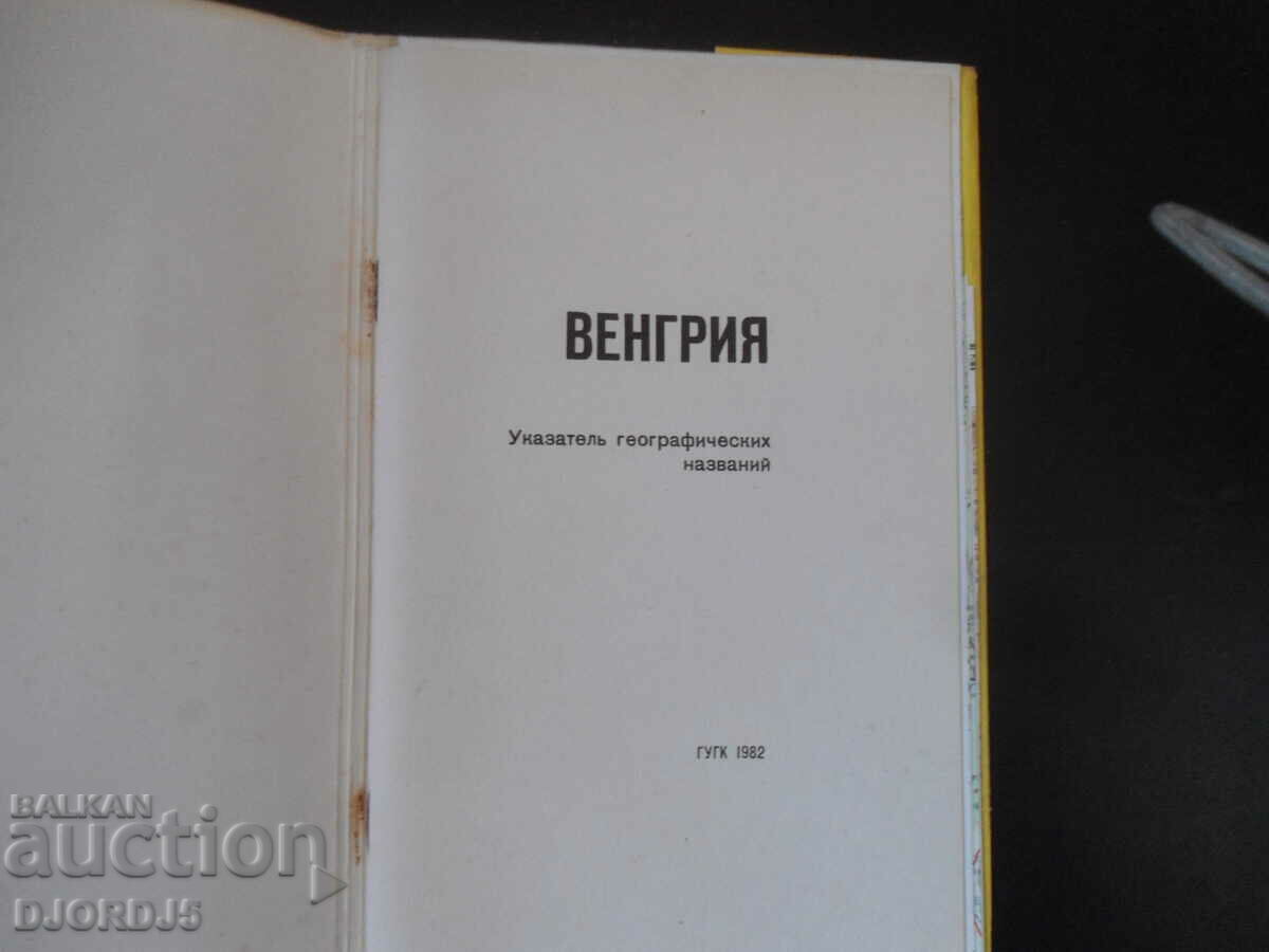 HUNGARY, Reference map with price 2.00 BGN | € 1.02 HUNGARY, Reference map with price 2.00 BGN | € 1.02