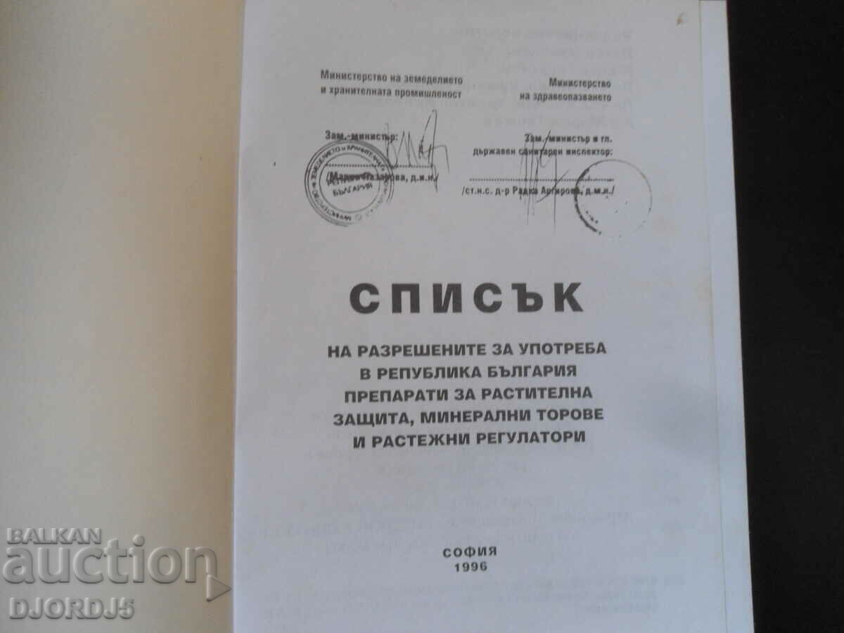 LIST of preparations authorized for use in the Republic of Belarus... with price 25.00 BGN | € 12.78