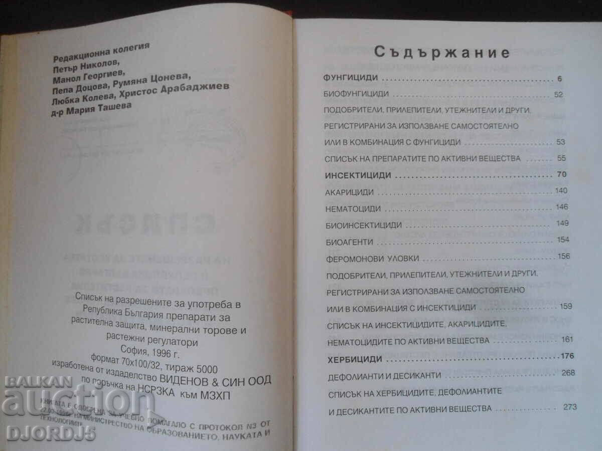 Auction  LIST of preparations authorized for use in the Republic of Belarus...