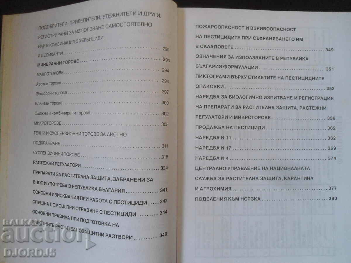 Delivery of LIST of preparations authorized for use in the Republic of Belarus...