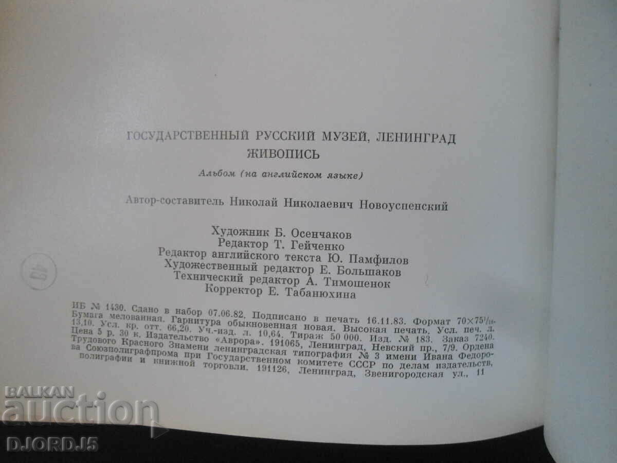 THE RUSSIAN MUSEUM - 6