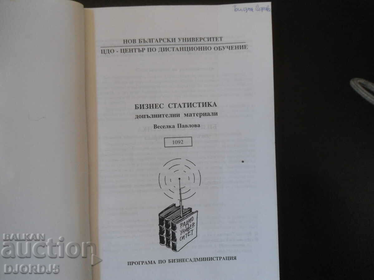 Business statistics with price 5.00 BGN | € 2.56 Business statistics with price 5.00 BGN | € 2.56