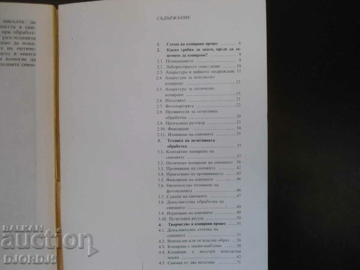 Auction Copying the photos, Blagoi Serafimov Auction Copying the photos, Blagoi Serafimov