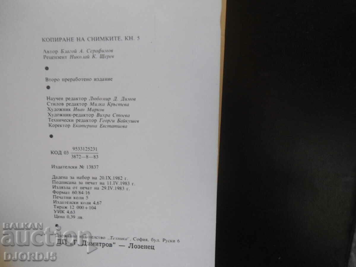 Delivery of Copying the photos, Blagoi Serafimov Delivery of Copying the photos, Blagoi Serafimov