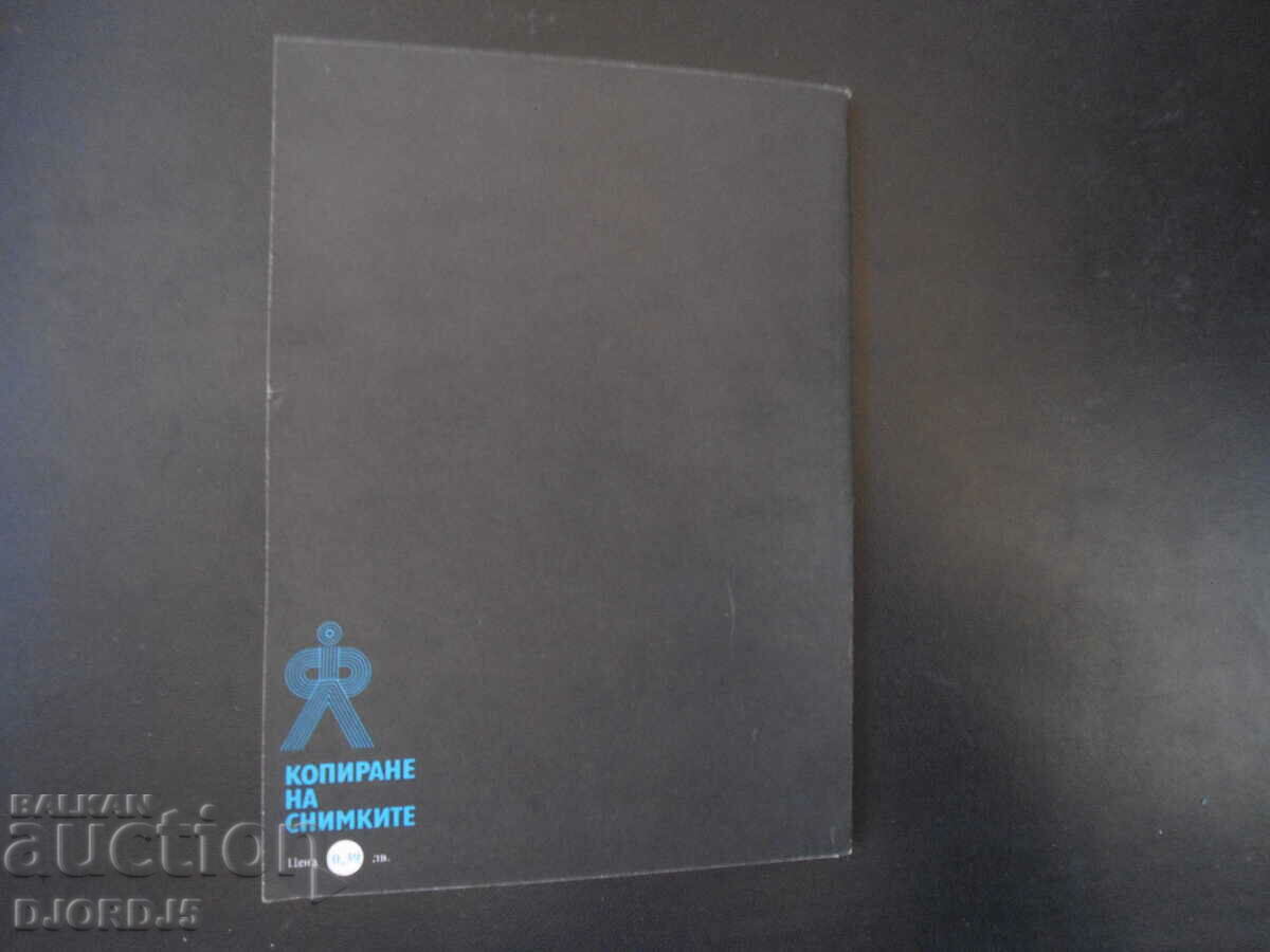 Copying the photos, Blagoi Serafimov - 5 Copying the photos, Blagoi Serafimov - 5