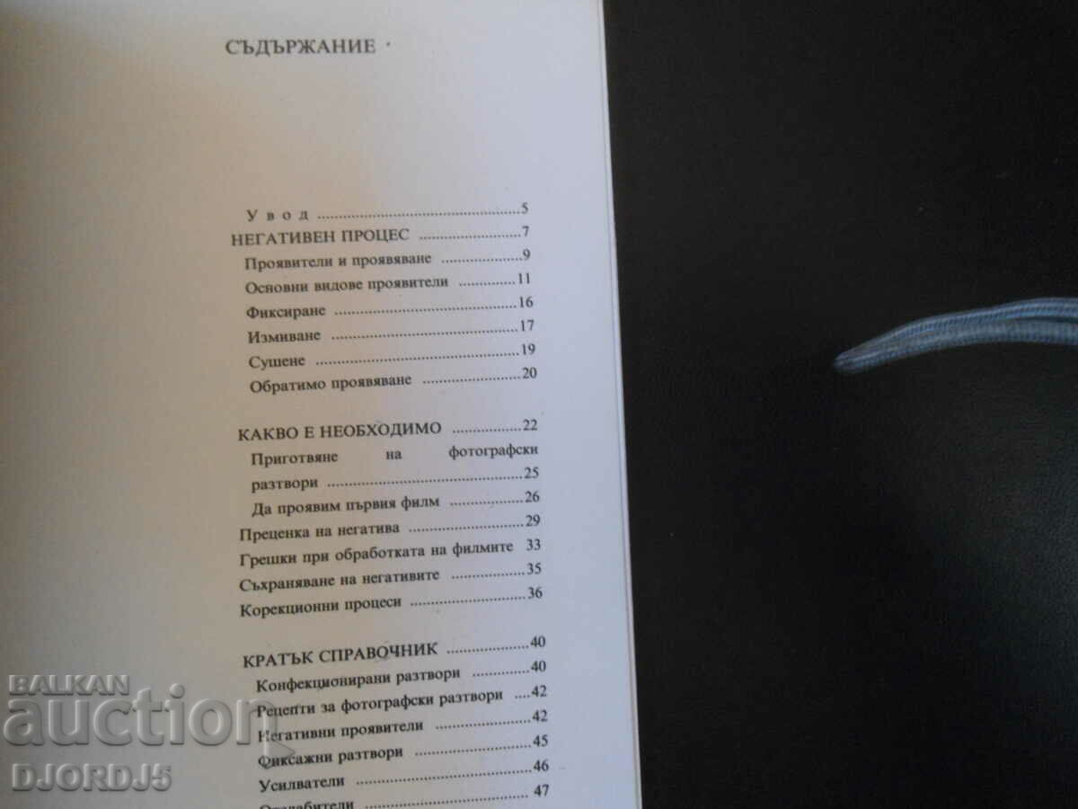 Licitație Proiecția filmelor, Lubomir Dimov