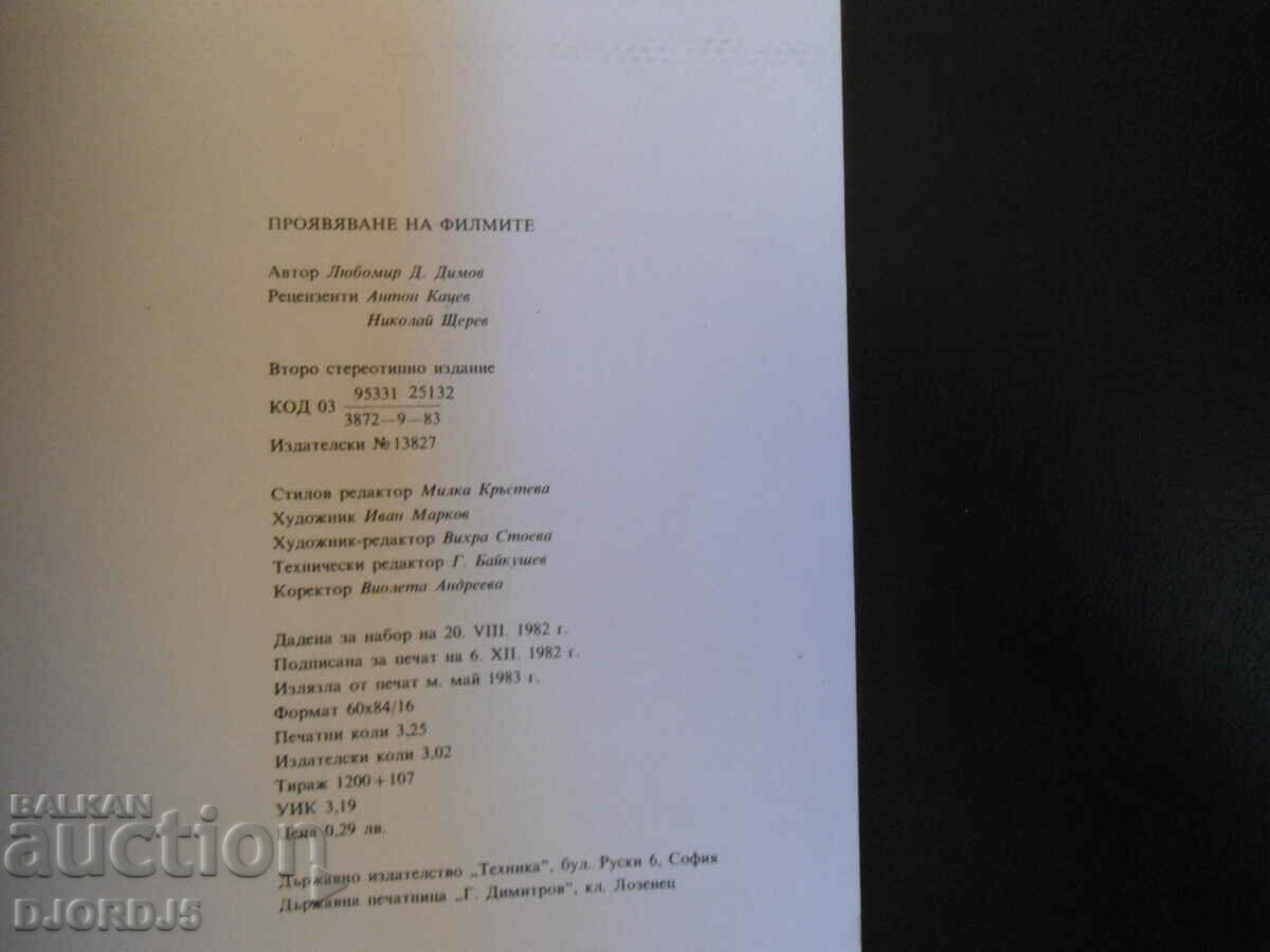 Livrarea Proiecția filmelor, Lubomir Dimov