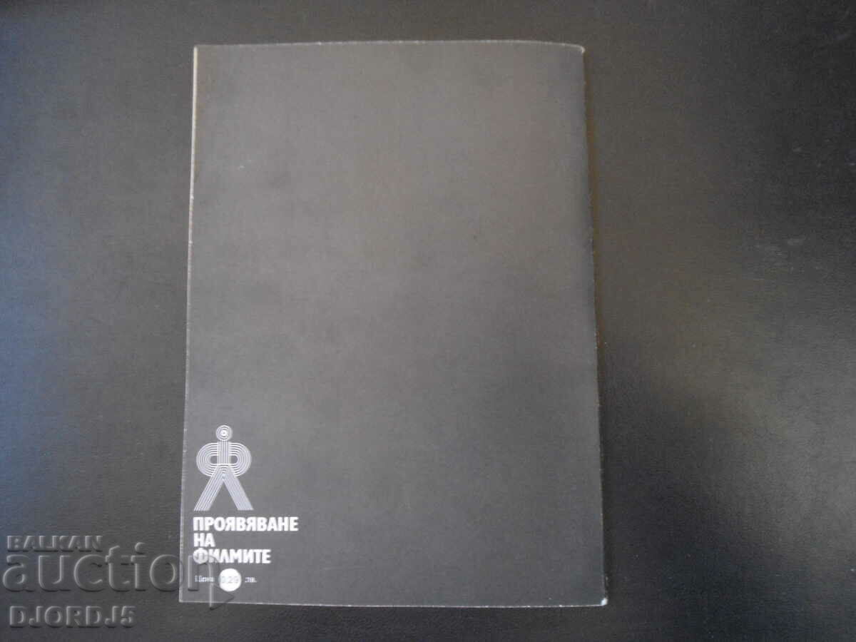 Proiecția filmelor, Lubomir Dimov - 5