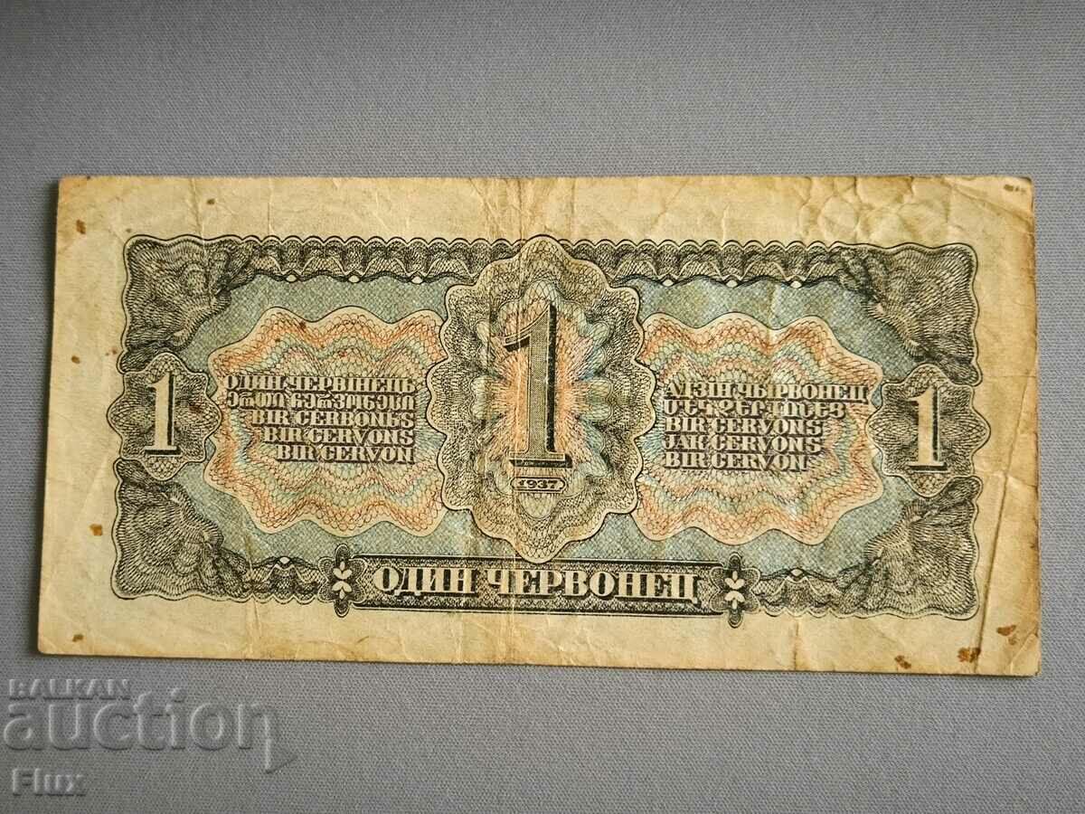 Banknote - USSR - 1 chervonets | 1937 with price 19.00 BGN | € 9.71 Banknote - USSR - 1 chervonets | 1937 with price 19.00 BGN | € 9.71