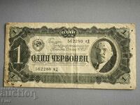 Bancnota - URSS - 1 chervonets | 1937