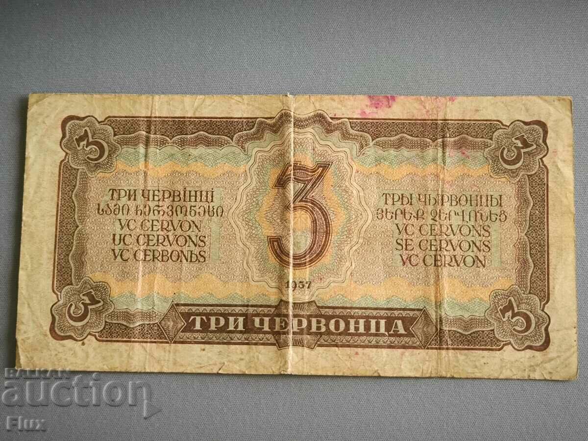Banknote - USSR - 3 chervonets | 1937 with price 25.00 BGN | € 12.78 Banknote - USSR - 3 chervonets | 1937 with price 25.00 BGN | € 12.78