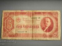 Bancnotă - URSS - 3 chervoneți | 1937