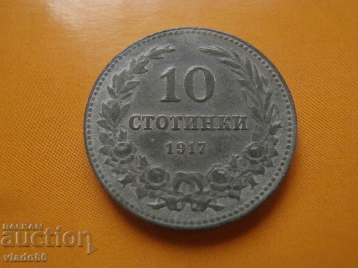 10 стотинки 1917