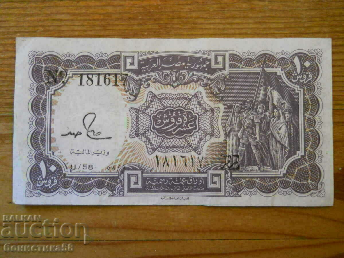 10 piastres 1971 - Egypt ( VF )