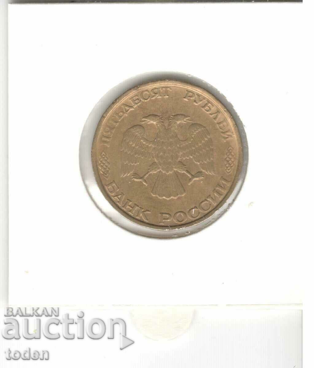 Delivery of Russia-50 Roubles-1993 MMD-Y# 329.2-smooth edge