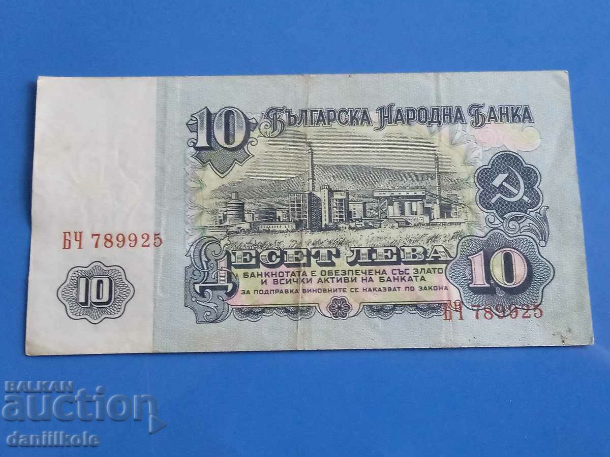 Доставка на *$*Y*$* БЪЛГАРИЯ 10 ЛЕВА 1962 г - РЯДКА И СКЪПА *$*Y*$*