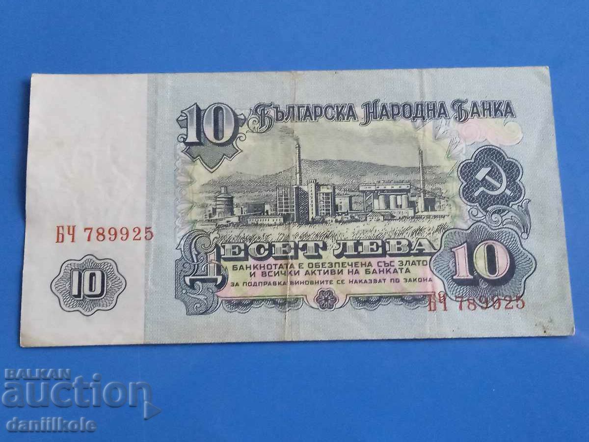 *$*Y*$* BULGARIA 10 LEVA 1962 - RARE AND EXPENSIVE *$*Y*$* - 5 *$*Y*$* BULGARIA 10 LEVA 1962 - RARE AND EXPENSIVE *$*Y*$* - 5