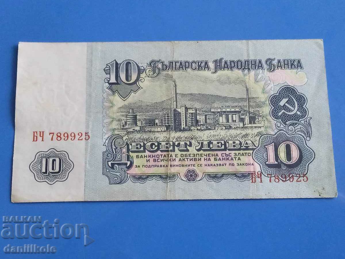 *$*Y*$* BULGARIA 10 LEVA 1962 - RARE AND EXPENSIVE *$*Y*$* - 6 *$*Y*$* BULGARIA 10 LEVA 1962 - RARE AND EXPENSIVE *$*Y*$* - 6