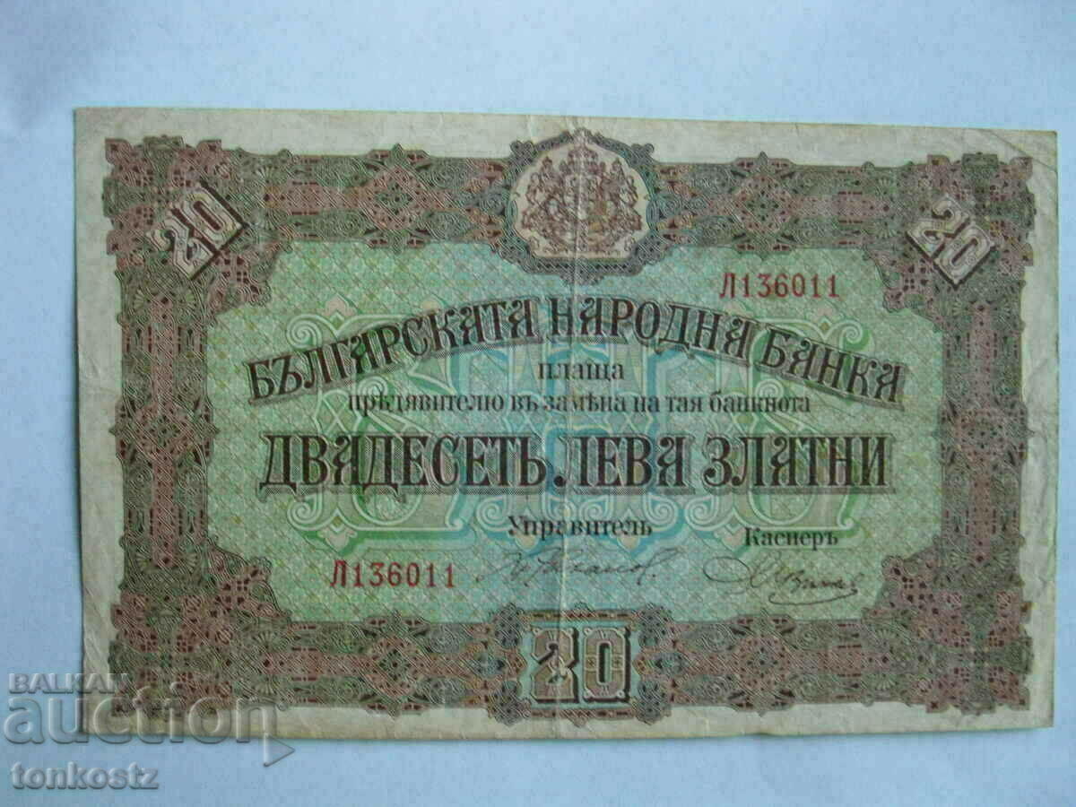 Bancnotă 20 BGN aur Bulgaria 1917.