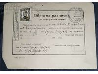 Kingdom of BULGARIA. A document. Upper Jumaya 1934 Back...