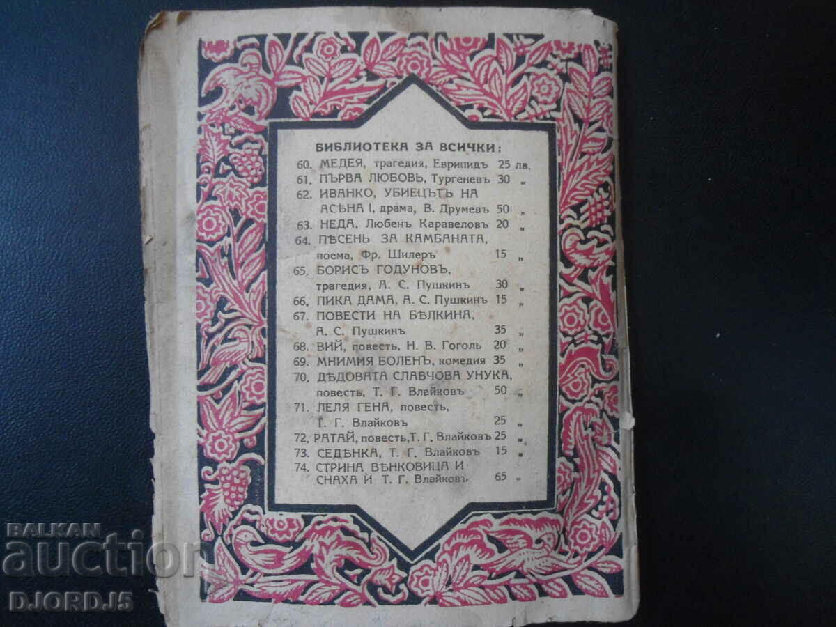 The Sorochinsky Fair, N. V. Gogol, vol. 81 - 5 The Sorochinsky Fair, N. V. Gogol, vol. 81 - 5