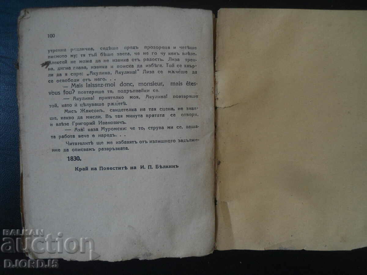 Delivery of Tales of Belkina, A.S. Pushkin, vol. 67