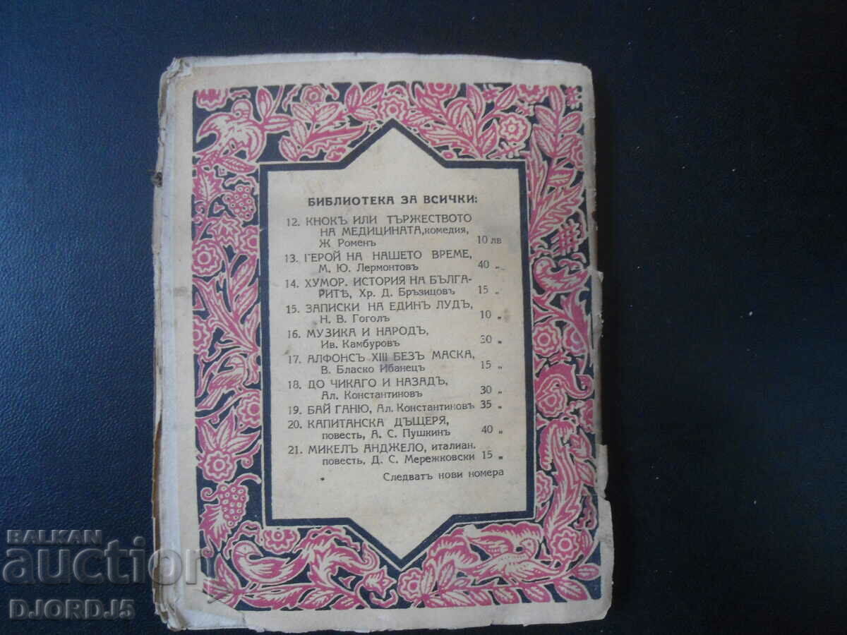 Tales of Belkina, A.S. Pushkin, vol. 67 - 5