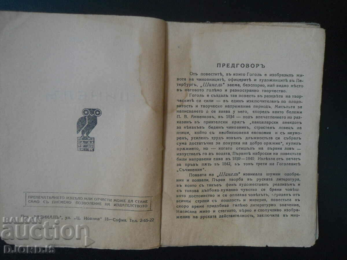 Auction SHINELA, N. V. Gogol, vol. 92 Auction SHINELA, N. V. Gogol, vol. 92