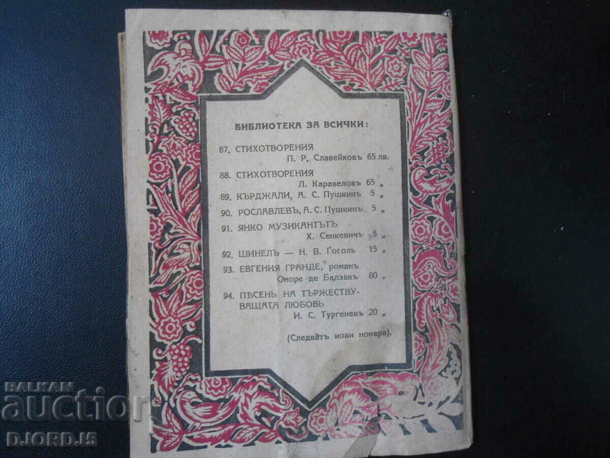 Delivery of SHINELA, N. V. Gogol, vol. 92 Delivery of SHINELA, N. V. Gogol, vol. 92