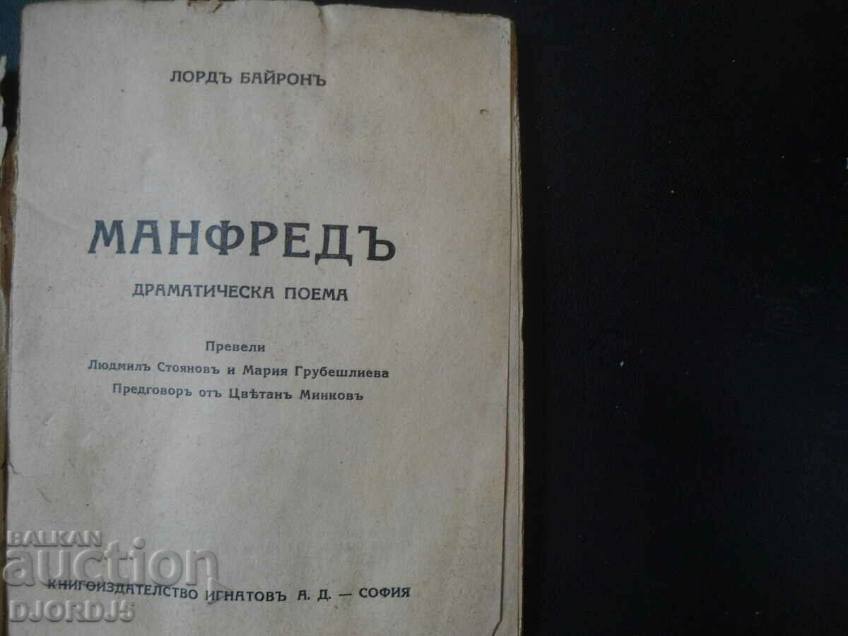 Manfred, Lord Byron, vol. 100 with price 5.00 BGN | € 2.56 Manfred, Lord Byron, vol. 100 with price 5.00 BGN | € 2.56