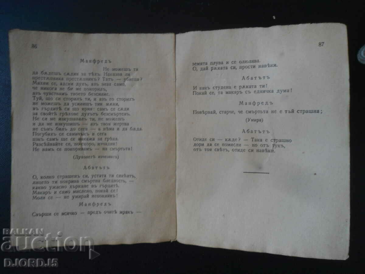 Delivery of Manfred, Lord Byron, vol. 100 Delivery of Manfred, Lord Byron, vol. 100