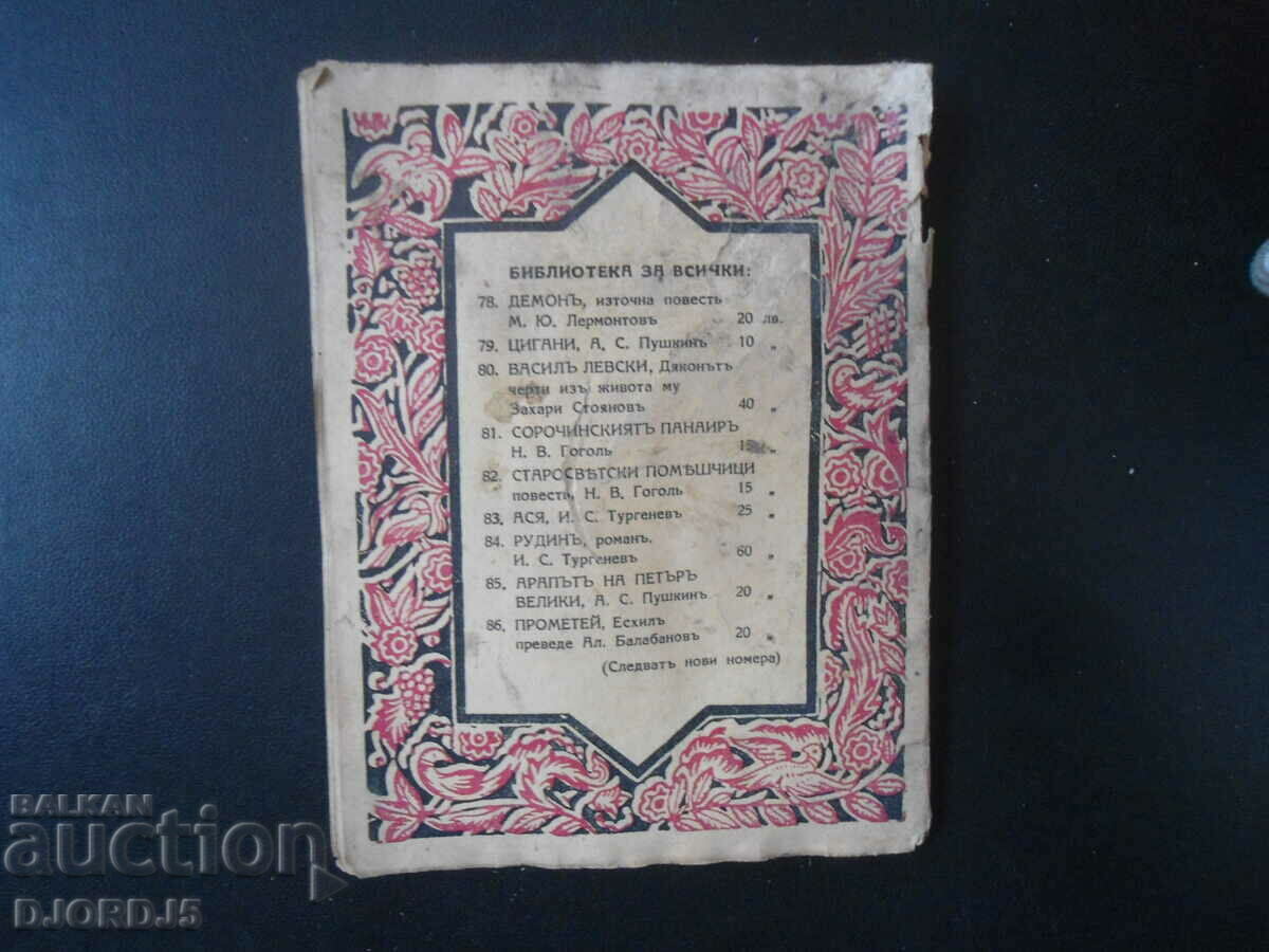 Manfred, Lord Byron, vol. 100 - 5 Manfred, Lord Byron, vol. 100 - 5
