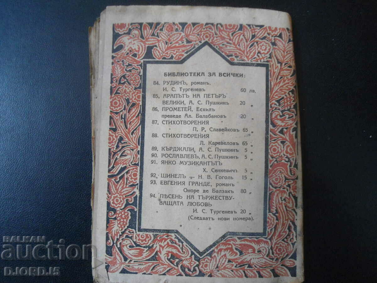 Delivery of Life and suffering, Sophronius Vrachanski, vol. 76 Delivery of Life and suffering, Sophronius Vrachanski, vol. 76