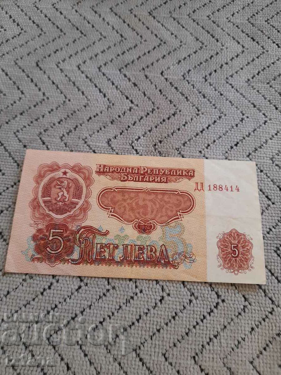 Banknote 5 BGN 1974