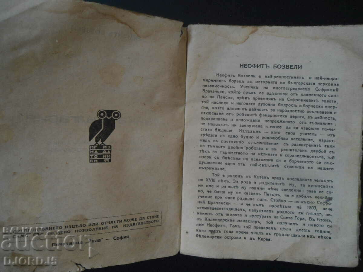 Auction MOTHER BULGARIA, Neophyte Bozveli, vol. 117 Auction MOTHER BULGARIA, Neophyte Bozveli, vol. 117