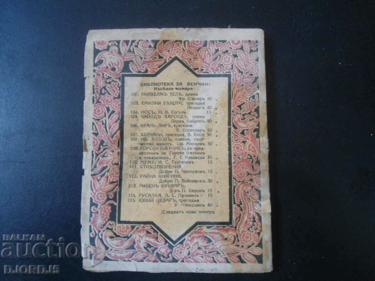 Delivery of MOTHER BULGARIA, Neophyte Bozveli, vol. 117 Delivery of MOTHER BULGARIA, Neophyte Bozveli, vol. 117