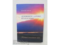 The spiritual gifts of Bulgaria. Volume 1 Vaklush Tolev 2010